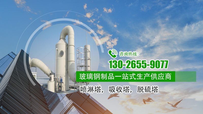 废气处理塔安装：五大关键步骤与注意事项**
